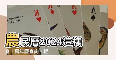 陰曆|【農民曆】2024農曆查詢、萬年曆、黃曆 